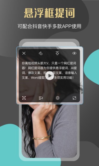 網(wǎng)紅提詞器app v1.0.34 安卓版 2