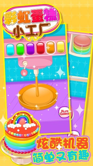 彩虹蛋糕小工廠(RainbowCake) v1.4 安卓版 2