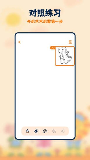 妙筆生花簡筆畫app v2.1.3 安卓版 2