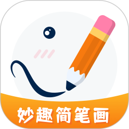 妙筆生花簡(jiǎn)筆畫app
