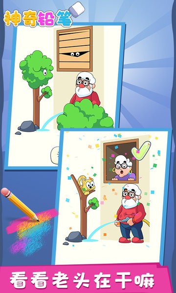 神奇鉛筆手游 v1.0.2 安卓版 0