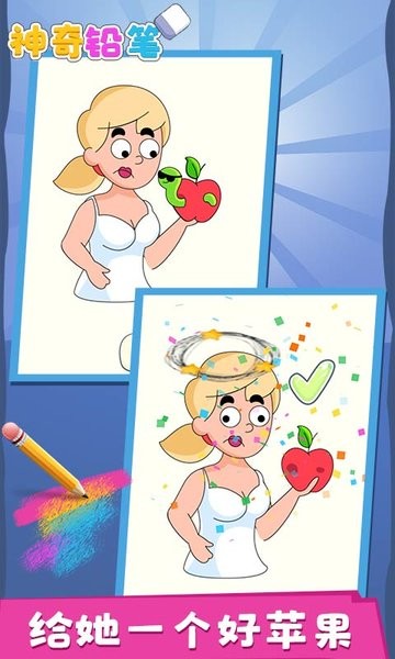 神奇鉛筆手游 v1.0.2 安卓版 1