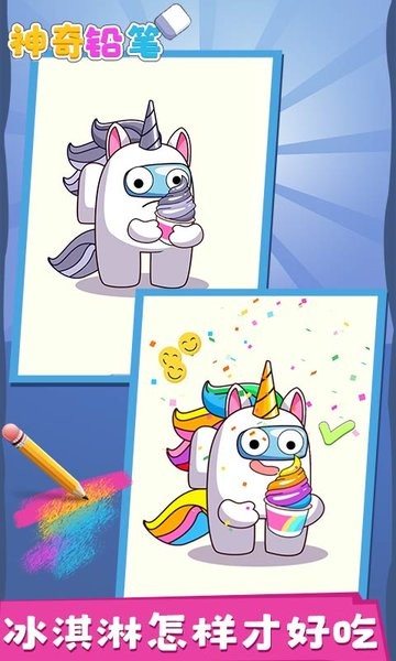 神奇鉛筆游戲 神奇鉛筆手游
