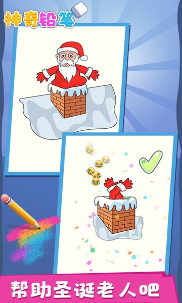 神奇鉛筆手游 v1.0.2 安卓版 3
