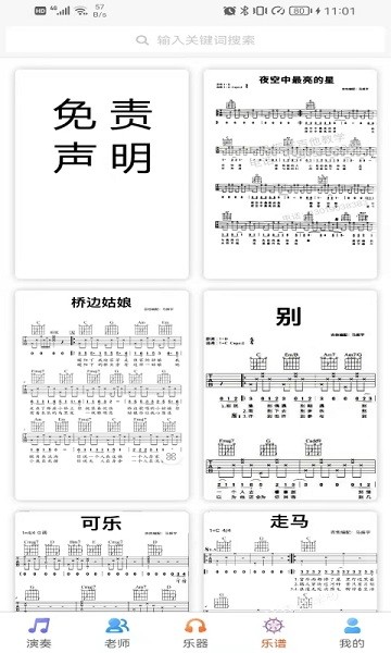 樂(lè)器陪練app v1.1.3 安卓手機(jī)版 2
