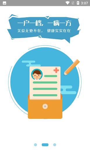 我知健康app居民端 v2.6.0 安卓用戶版 0