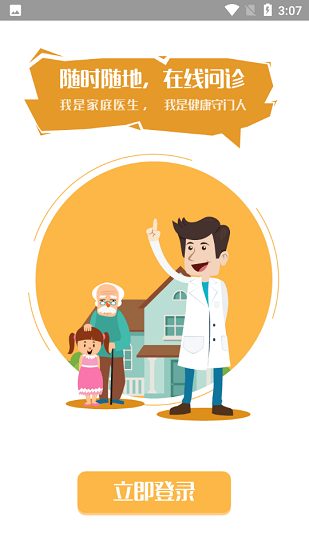 我知健康下載安裝 我知健康app居民端