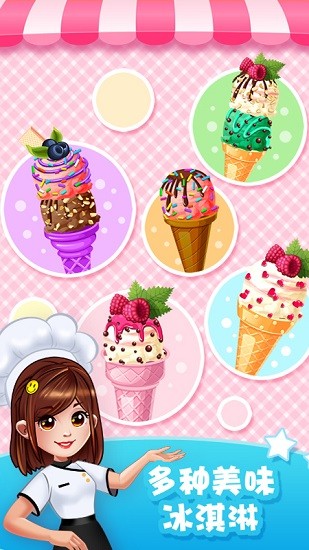 經(jīng)營(yíng)冰淇淋餐廳(IcecreamHouse) v1.0 安卓版 3