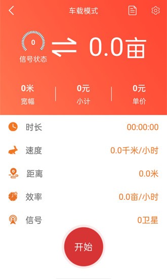 測畝儀app 測畝儀最新版本