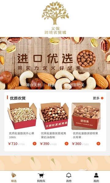义保跨境农贸城安卓版