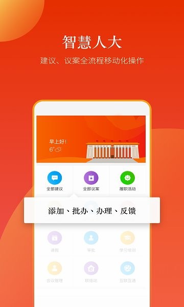 新鄉(xiāng)人大官方 v1.1.2 安卓版 3