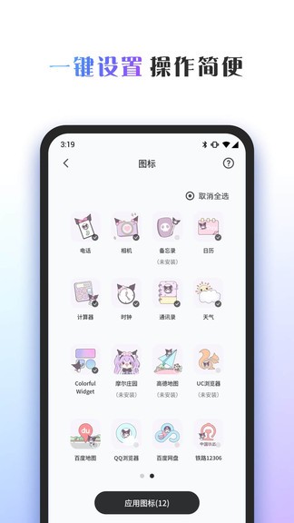 colorfulwidget蘋果手機ios版 v8.3.0 iphone版 0