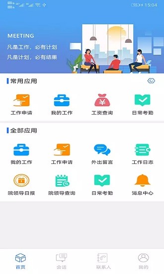 启天通安卓下载 启天通软件下载