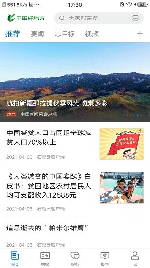 于田好地方app v1.0.0 安卓版 0