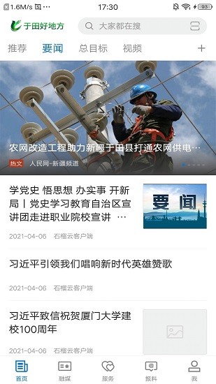 于田好地方app下載