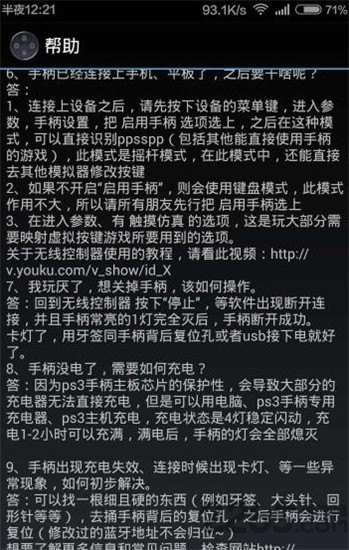 ps3手柄控制器漢化版(Sixaxis Controller) v0.9.0 安卓版 0