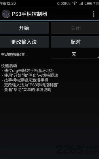 ps3手柄控制器漢化版(Sixaxis Controller) v0.9.0 安卓版 1