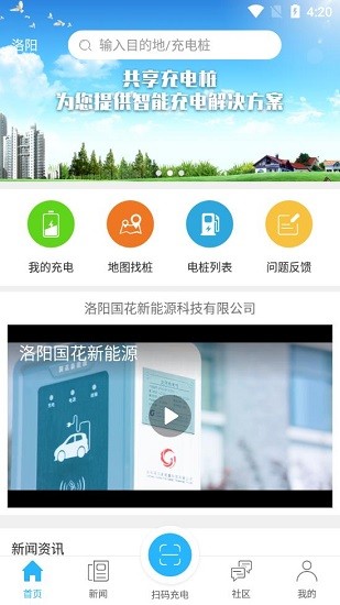 国花新能源 国花新能源下载