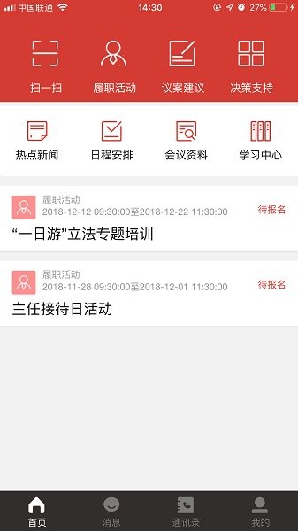 北京東城人大官方 v1.1.6 安卓版 3