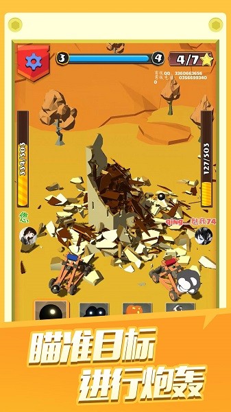 3D糖衣炮彈手游 v1.0 安卓版 1