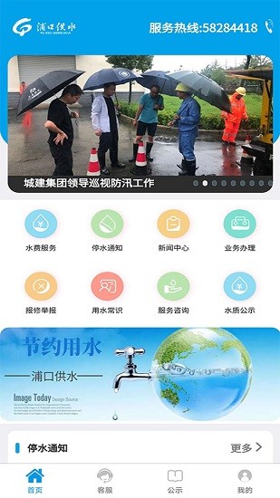 浦口供水a(chǎn)pp下載