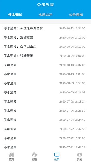 浦口供水營(yíng)業(yè)廳 v1.2.0 安卓版 0