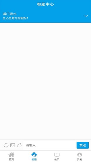 浦口供水營(yíng)業(yè)廳 v1.2.0 安卓版 3