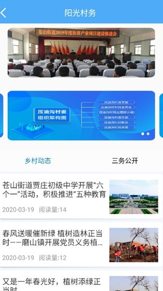 智慧村居 v1.5.6 安卓版 0