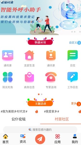 智慧村居官方下載 智慧村居app下載