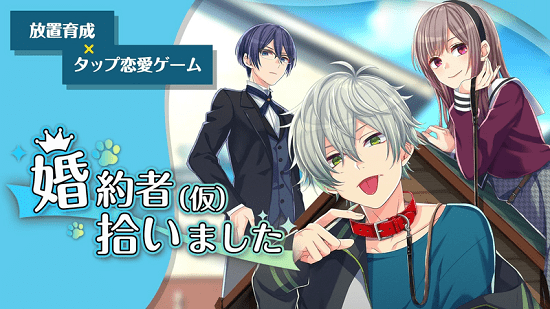 我撿到個(gè)未婚夫中文版 v1.0.0 安卓版 0