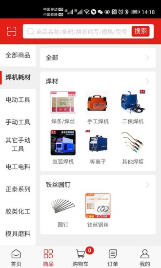 青島五金易批app v1.0.1 安卓版 1