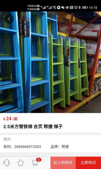 青島五金易批app v1.0.1 安卓版 3