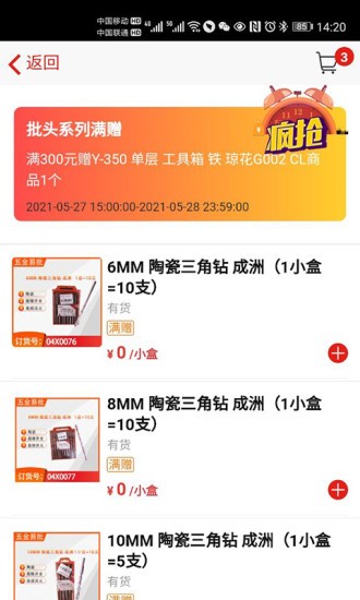 五金易批 五金易批app下載