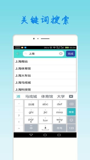 上海地鐵查詢路線查詢app1