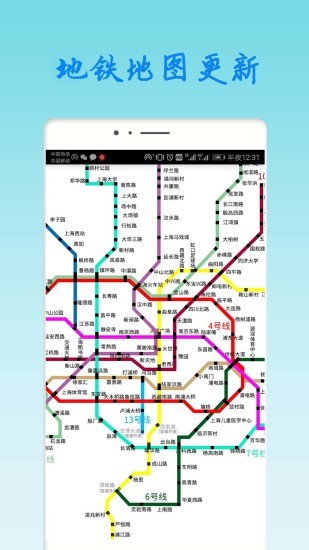 上海地鐵查詢路線查詢app0