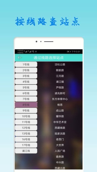 上海地鐵查詢路線查詢app2