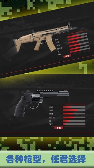 真實(shí)武器世界免費(fèi)版 v1.1 安卓版 1