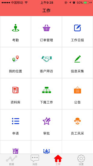 九州行汾酒外勤(汾酒) v7.9 官方版 2