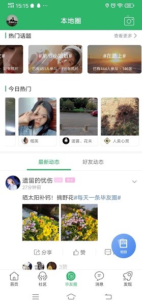 貴州畢節(jié)微生活 v5 安卓版 1