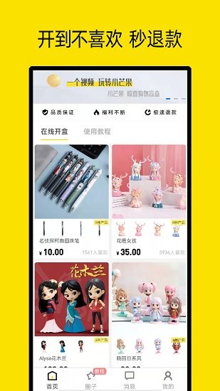 小芒果潮玩盲盒app v13.0.3 安卓版 0