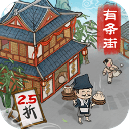 回到古代開條街紅包版