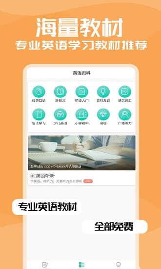 優(yōu)選英語聽力 v1.4 安卓版 0
