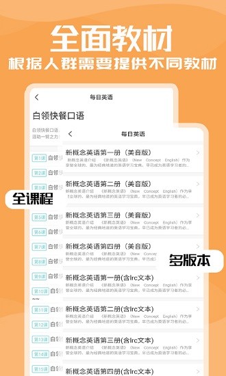 優(yōu)選英語聽力 v1.4 安卓版 3