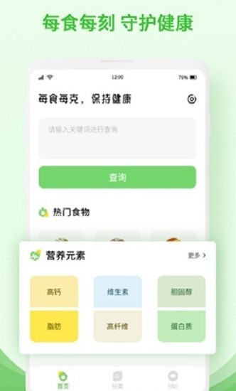 食物查詢平臺(tái) v1.0.1 安卓版 0