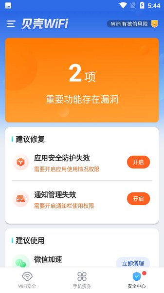 貝殼wifi軟件 v1.0.2 安卓版 2