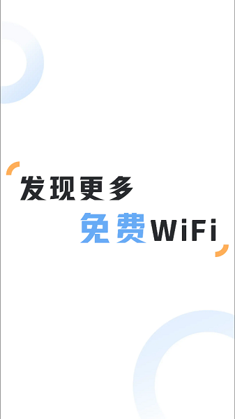 貝殼wifi軟件 貝殼wifi app