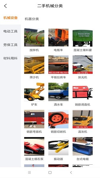 鋼木瓦勞務(wù) v1.0.1 安卓版 1