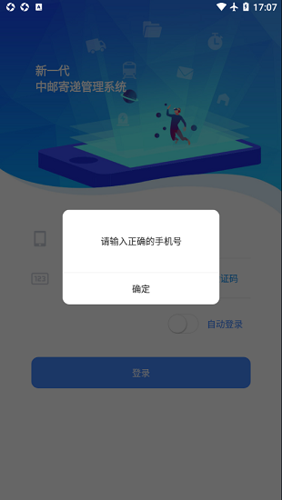 中郵寄遞管理uat 中郵寄遞管理uat下載