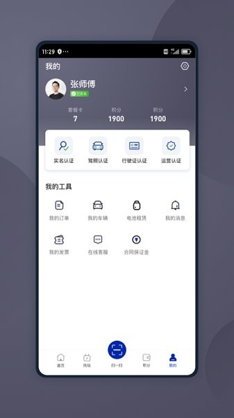 時(shí)代電服app