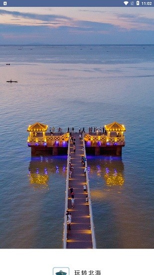 玩轉(zhuǎn)北海旅游攻略 v1.1.2 安卓版 0